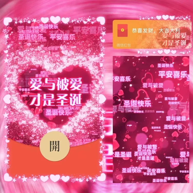 [圣诞节系列] 爱与被爱才是圣诞