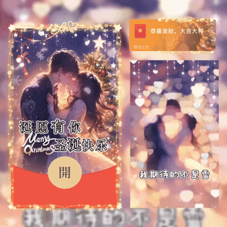 [圣诞节系列] 诞愿有你-圣诞快乐/bc