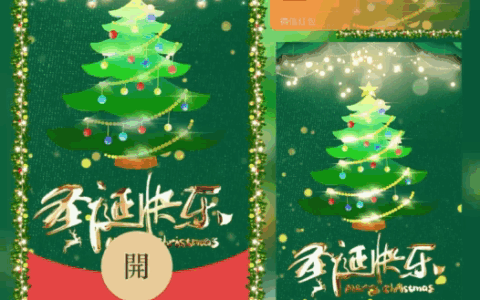 [圣诞节系列] 圣诞树/圣诞节快乐/bao