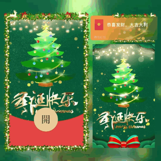 [圣诞节系列] 圣诞树/圣诞节快乐/bao