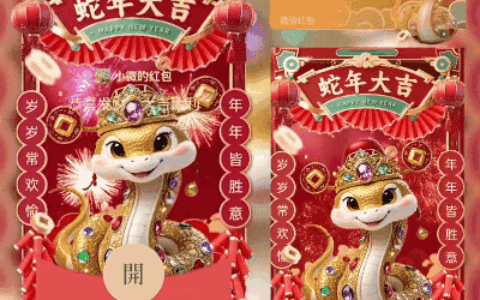 [蛇年大吉] 富贵蛇送祝福/didi