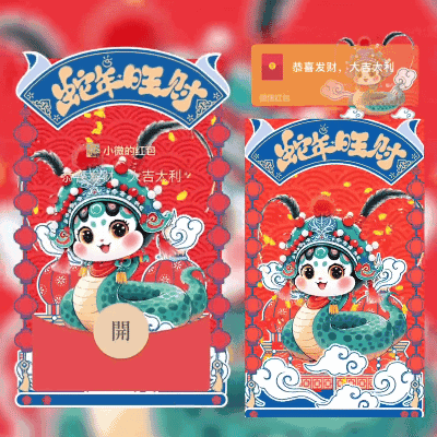 [蛇年大吉] 蛇年旺财/didi