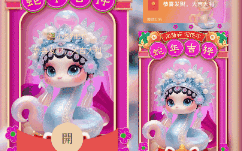[蛇年大吉] 蛇年吉祥/didi