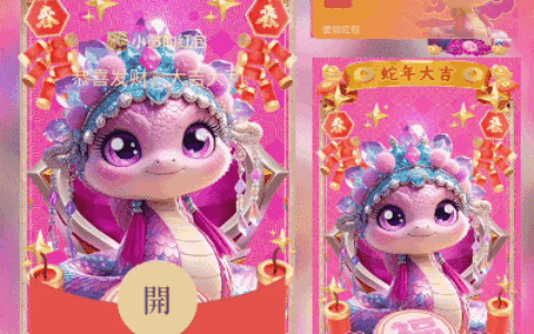 [蛇年大吉] 富贵小蛇送祝福/didi