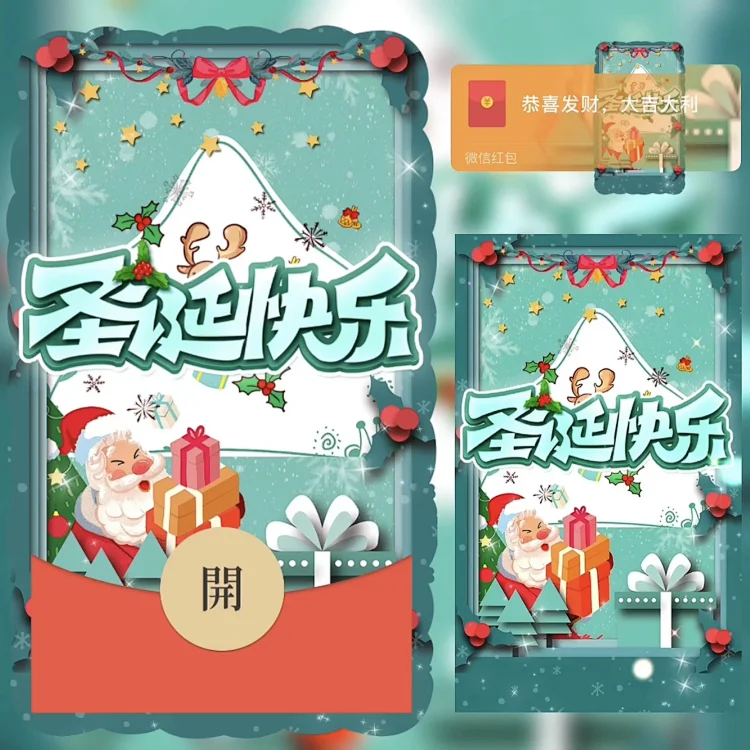 [圣诞节系列]圣诞快乐 /bz