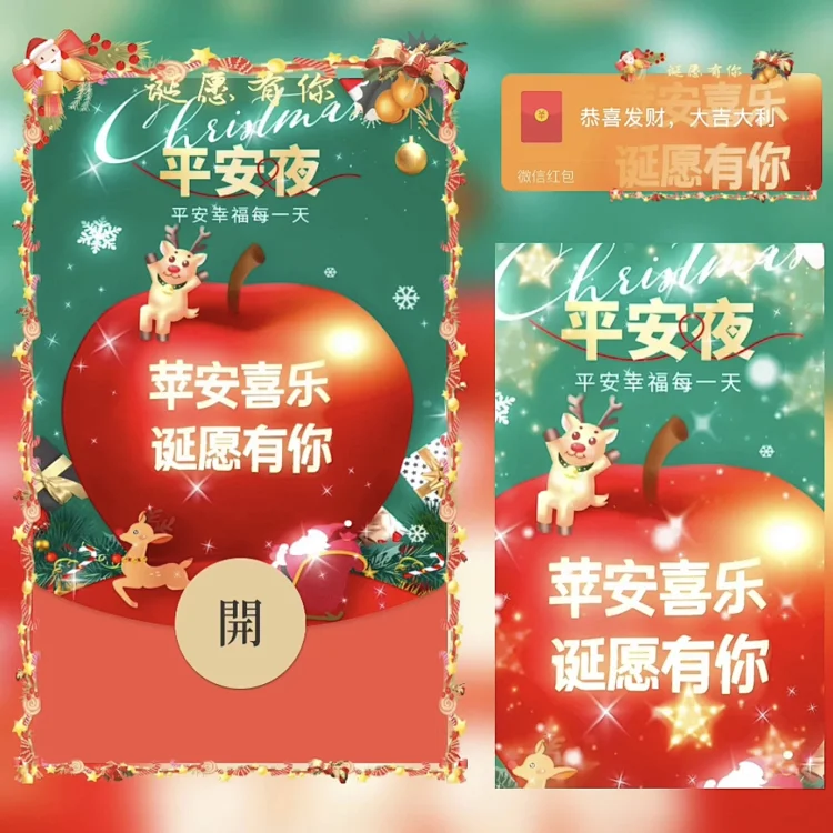 [圣诞节系列] 平安喜乐 诞愿有你 /bz