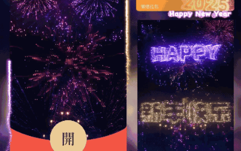 [烟花系列]2025新年快乐 蛇年大吉 烟花/新版动态/cs
