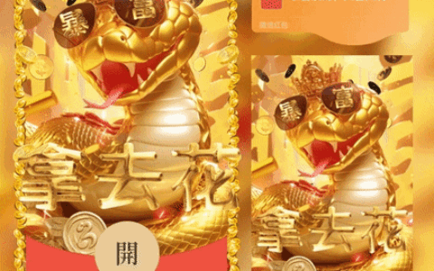 [蛇年大吉] 暴富金蛇鼓包拿去花/xcx
