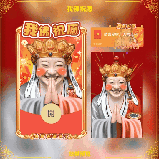 [无语佛系列] 无语佛 我佛祝愿