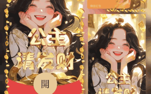 [暴富系列] 公主请发财/bao
