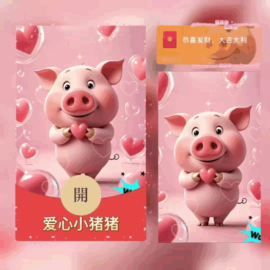 [萌宠系列] 爱心小猪猪/新版动态/bao