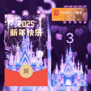 [烟花系列] 2025新年快乐/新版动态/bc