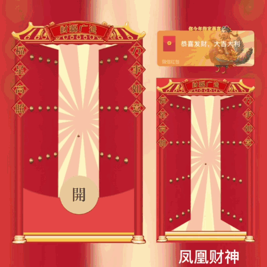 [暴富系列]凤凰财神/新版动态/bai