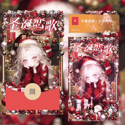 [圣诞节系列] 圣诞情侣/女孩