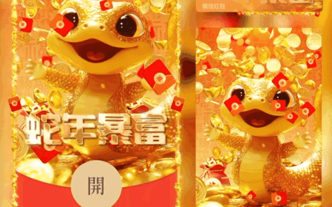 [暴富系列]蛇年暴富/新版动态/Y