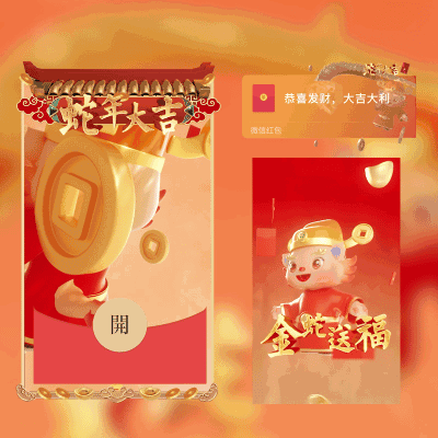 [蛇年大吉] 蛇年大吉/svip