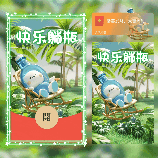 [卡通系列] 乖巧宝宝躺瓶/ln