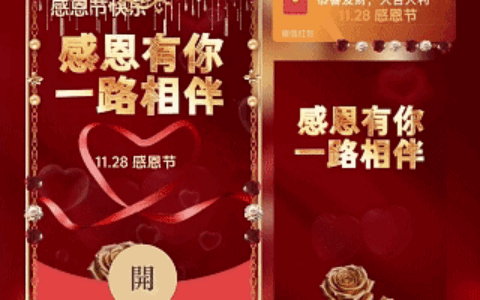 [节日系列] 感恩节/感恩有你一路相伴 新版动态tt