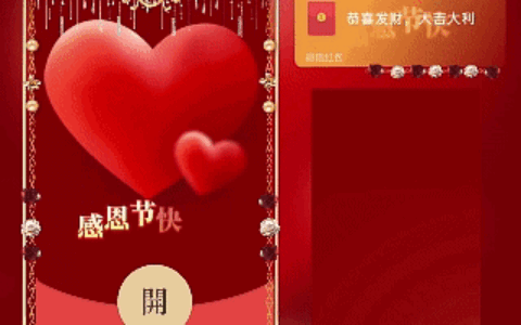 [节日系列] 感恩节快乐 爱心祝福 新版动态tt