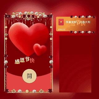 [节日系列] 感恩节快乐 爱心祝福 新版动态tt