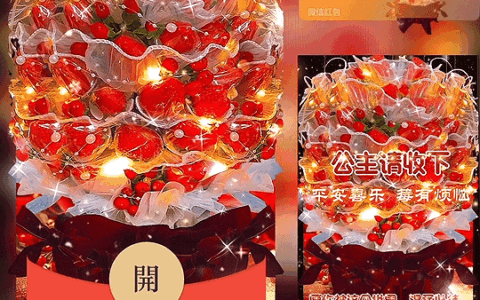 [爱情系列] 公主请收下 草莓花束 /新版动态bz