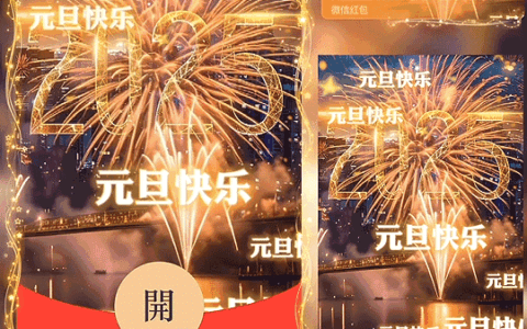[烟花系列] 2025 元旦快乐烟花 /新版动态bz