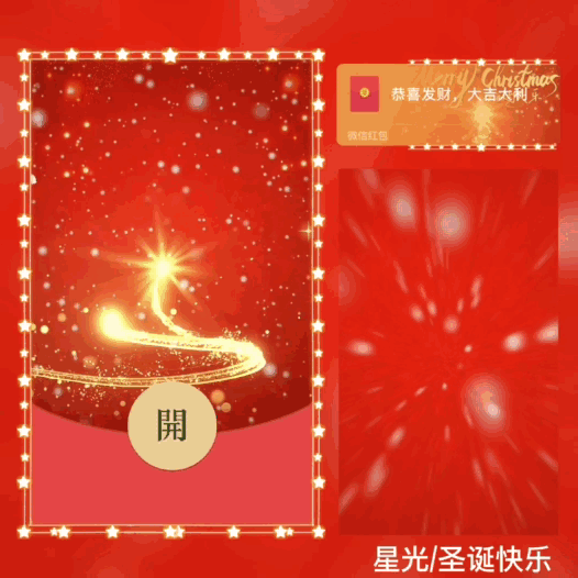 [圣诞节系列]星光圣诞快乐/动态/bai
