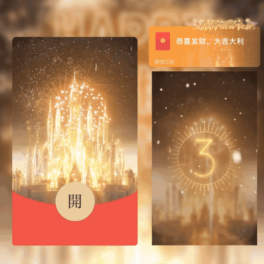 [烟花系列] 新年快乐城堡/st