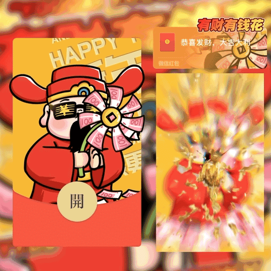 [暴富系列]有财有钱花/st