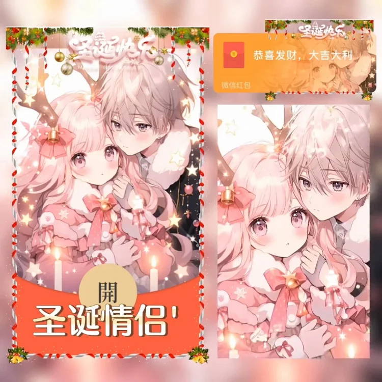 [圣诞节系列]圣诞情侣/xye