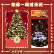 [圣诞节系列]陪你一起过圣诞/新版动态/yssj