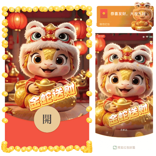 [蛇年大吉] 醒狮蛇宝金蛇送财/qq