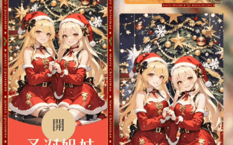 [圣诞节系列]圣诞姐妹/动态/xy