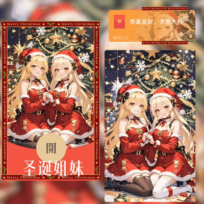 [圣诞节系列]圣诞姐妹/动态/xy