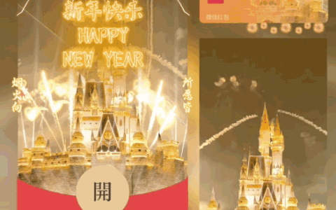 [烟花系列] 2025新年快乐烟花城堡/新版动态/bao