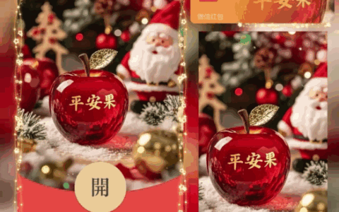 [圣诞节系列]平安果/圣诞快乐/新版动态/bao