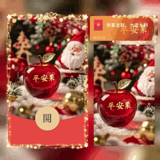 [圣诞节系列]平安果/圣诞快乐/新版动态/bao