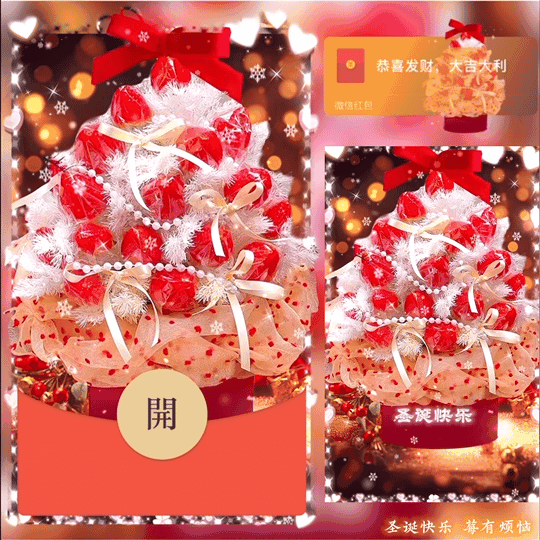 [圣诞节系列]圣诞快乐 莓有烦恼 /新版动态bz