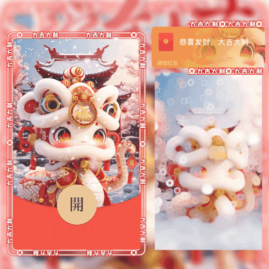 [蛇年大吉]2025蛇年大吉/st