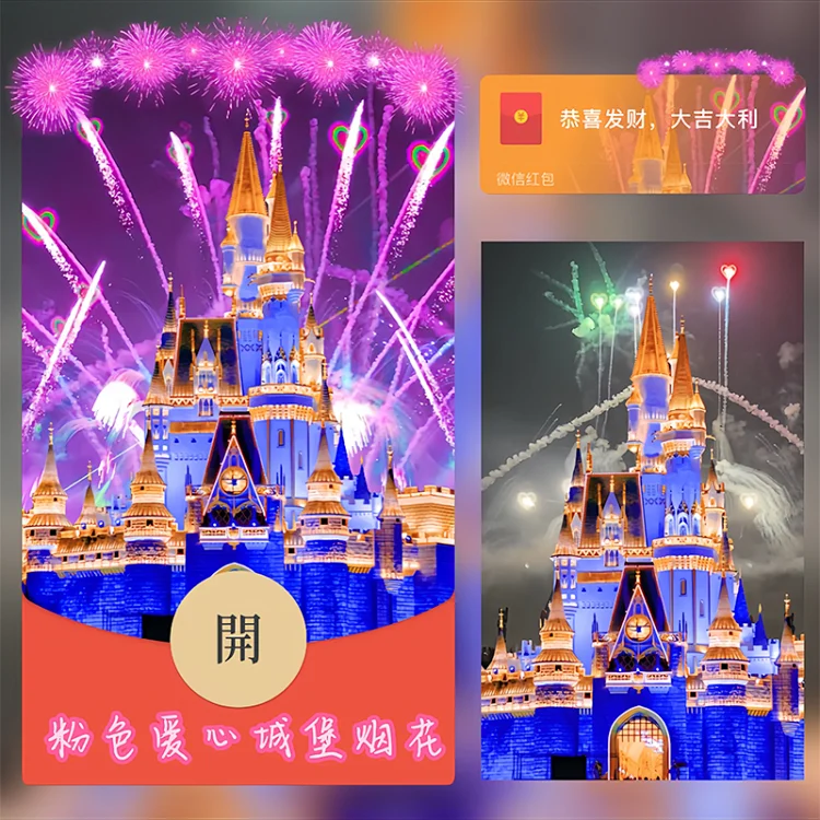 [烟花系列] 粉色爱心城堡烟花/Sp