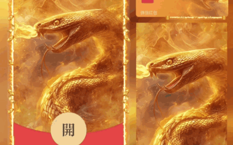 [蛇年大吉] 蛇年暴富/新版动态/bai
