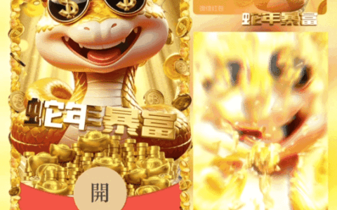[暴富系列]蛇年暴富/新版动态/xfj