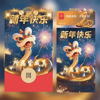 [烟花系列] 新年快乐 所愿皆成真 新版动态tt