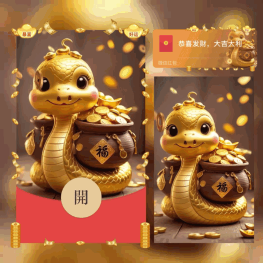 [暴富系列]金蛇送财/新版动态/bao