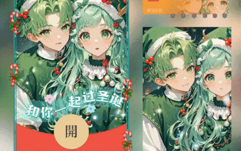 [圣诞节系列]和你一起过圣诞//新版动态/xn