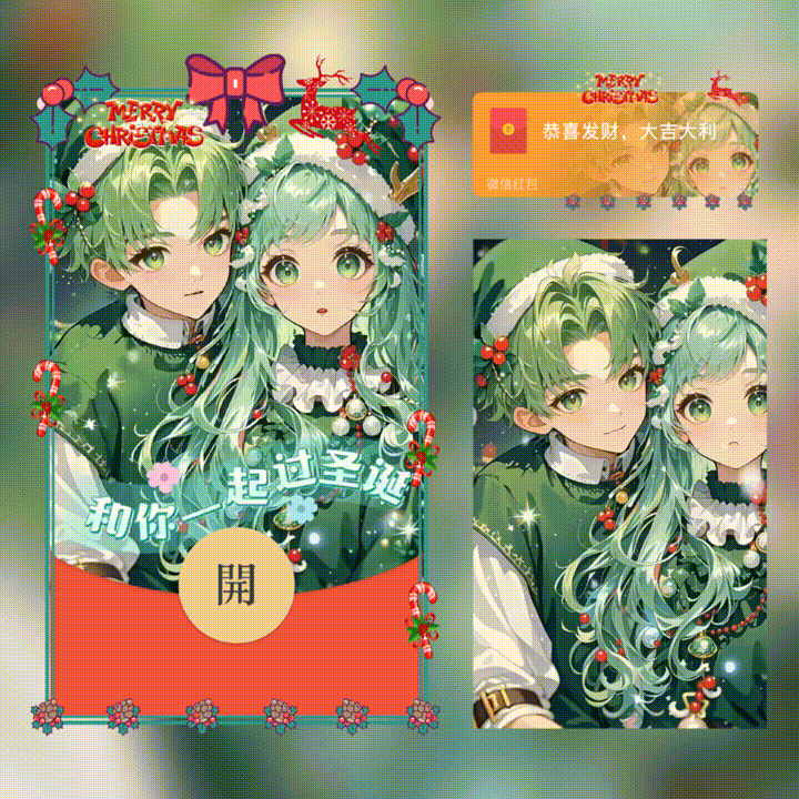 [圣诞节系列]和你一起过圣诞//新版动态/xn
