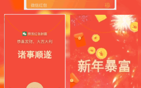 [暴富系列]红包来啦/wxd