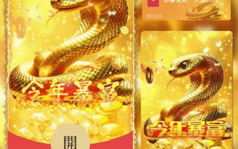 [暴富系列]今年暴富金蛇/kk
