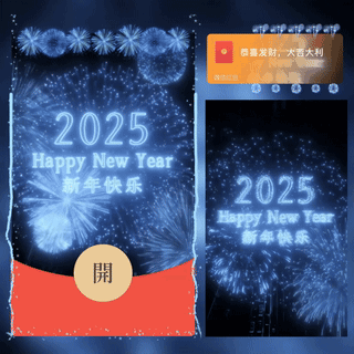[烟花系列] 2025新年快乐烟花/新版动态/bc