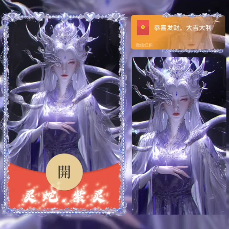 [蛇年大吉]灵蛇.紫灵